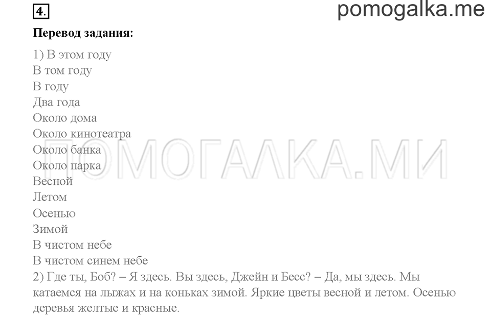 Часть 2. Страница 57-60. Unit 8. Step 1. Задание №4 — решение 1