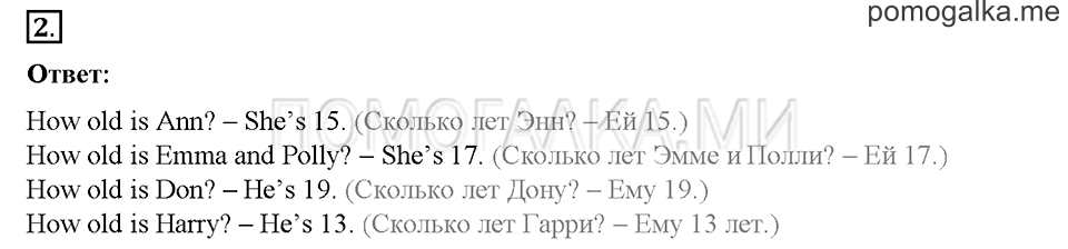 Часть 1. Страница 84-86. Unit 4. Step 4. Задание №2 — решение 1