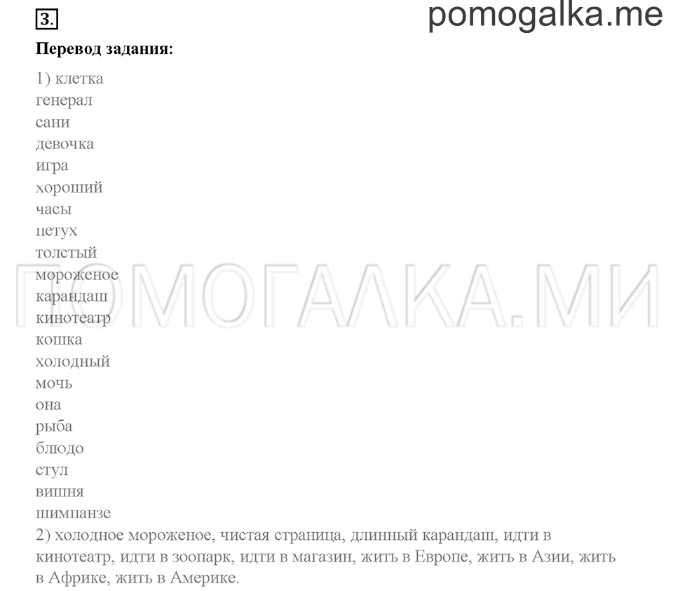 Часть 2. Страница 52-56. Unit 7. Step 7. Задание №3 — решение 1
