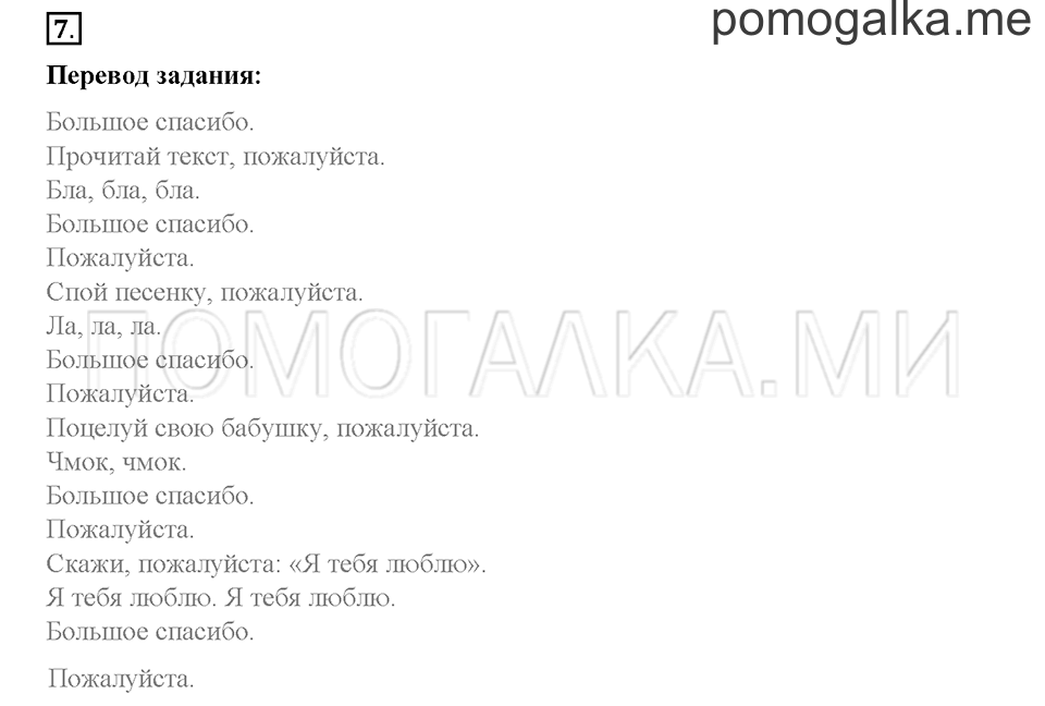 Часть 2. Страница 49-52. Unit 7. Step 6. Задание №7 — решение 1