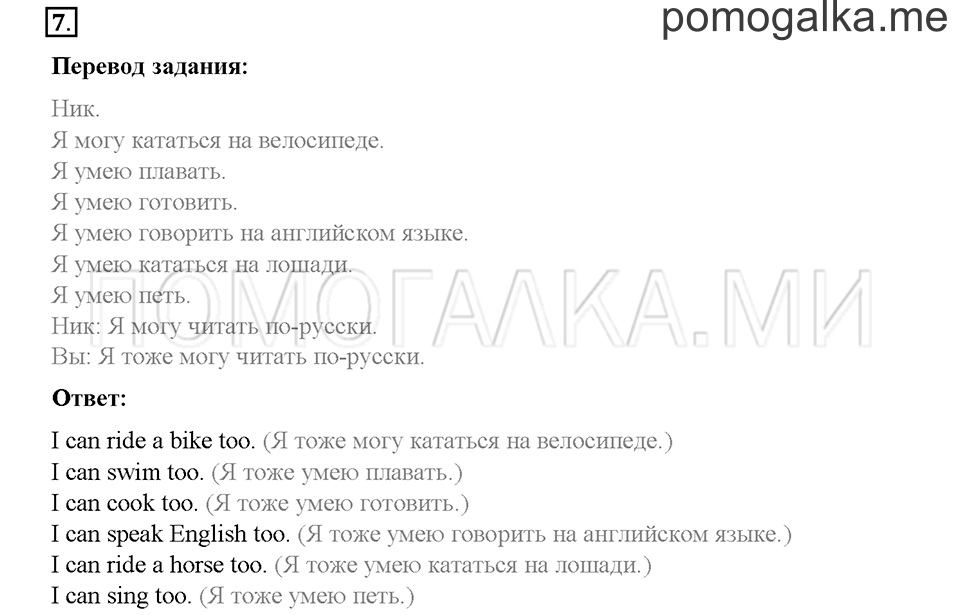 Часть 1. Страница 39-42. Unit 2. Step 4. Задание №7 — решение 1