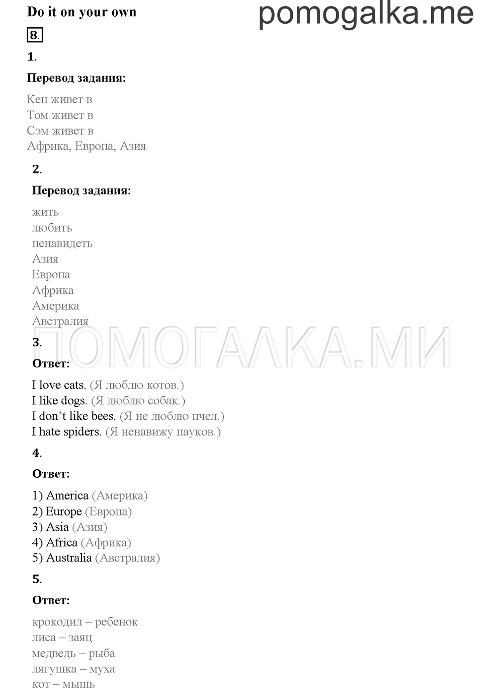 Часть 2. Страница 41-45. Unit 7. Step 4. Задание №8 — решение 1