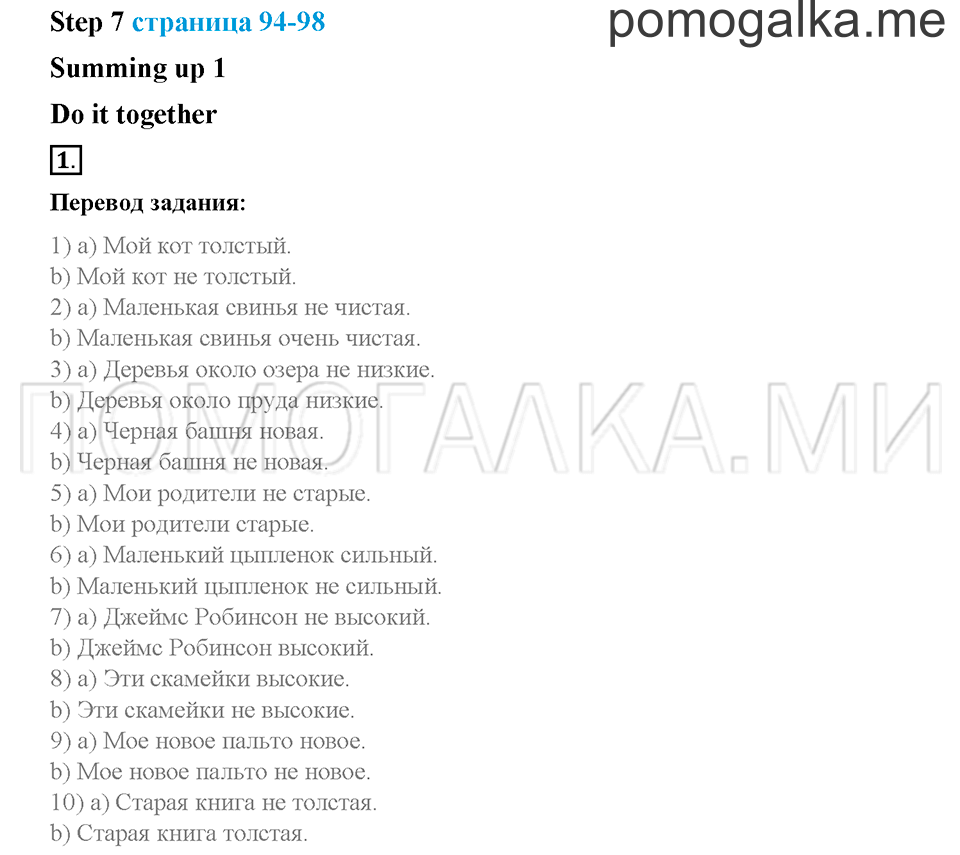 Часть 1. Страница 94-98. Unit 4. Step 7. Задание №1 — решение 1