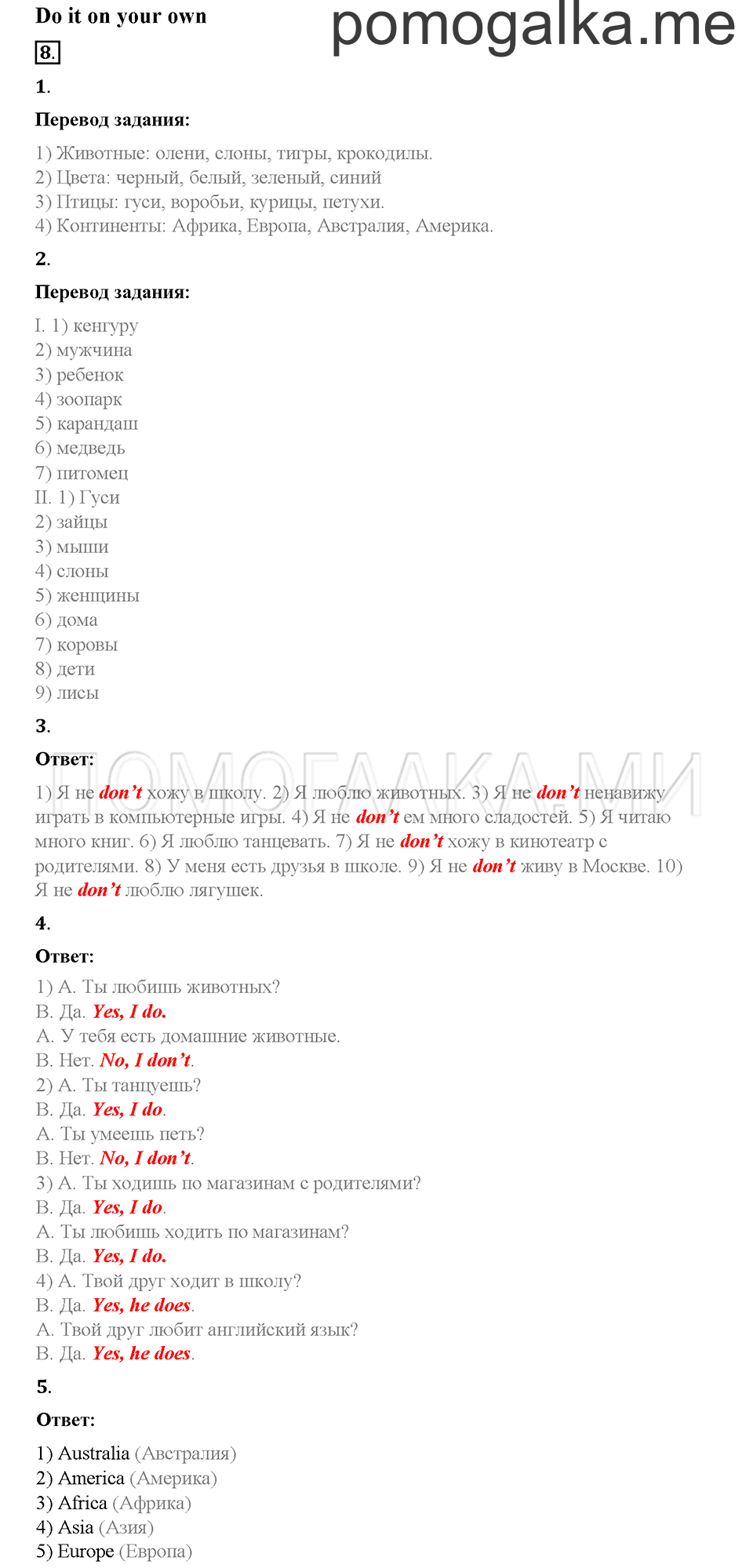 Часть 2. Страница 49-52. Unit 7. Step 6. Задание №8 — решение 1