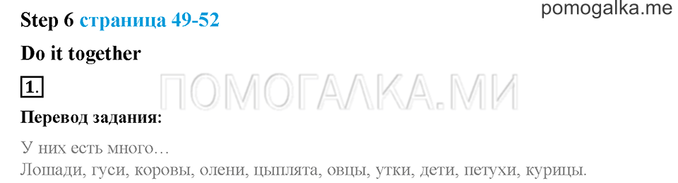 Часть 2. Страница 49-52. Unit 7. Step 6. Задание №1 — решение 1