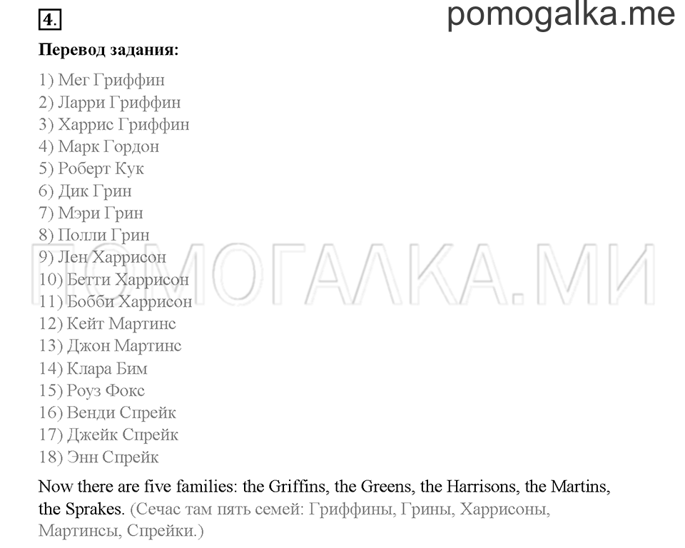 Часть 1. Страница 99-103. Unit 5. Step 1. Задание №4 — решение 1