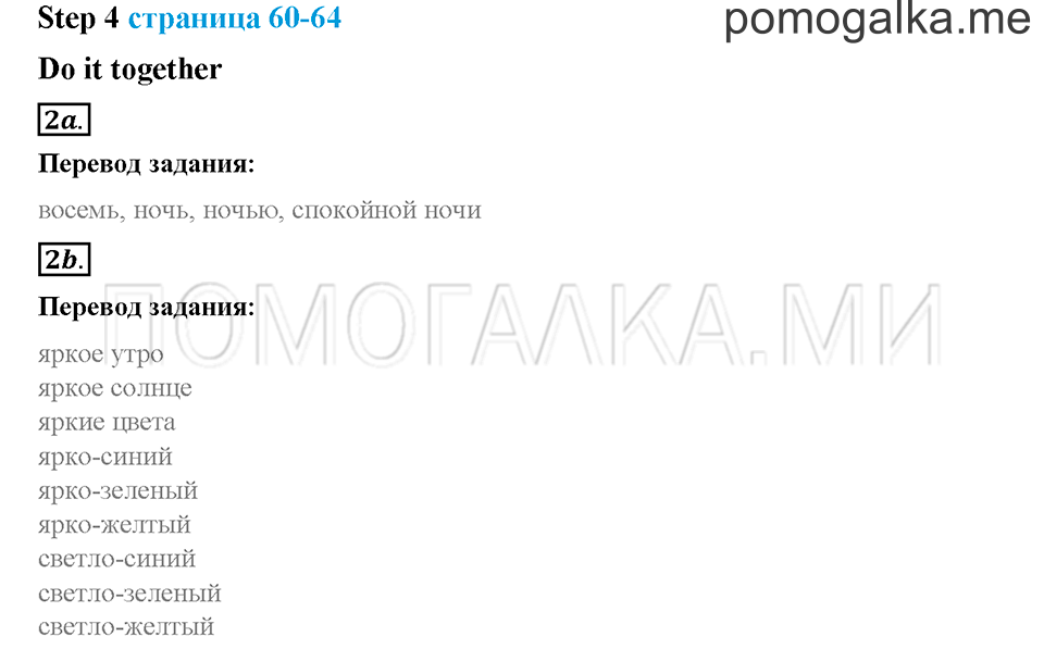 Часть 1. Страница 60-64. Unit 3. Step 4. Задание №2 — решение 1
