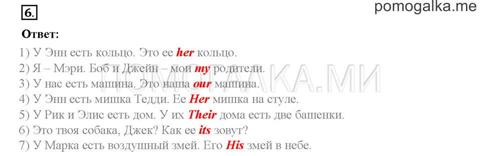 Часть 1. Страница 29-32. Unit 2. Step 1. Задание №6 — решение 1