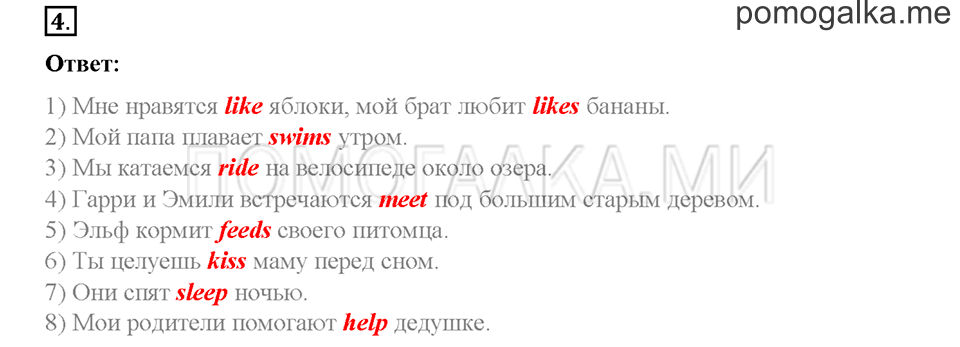 Часть 1. Страница 32-35. Unit 2. Step 2. Задание №4 — решение 1