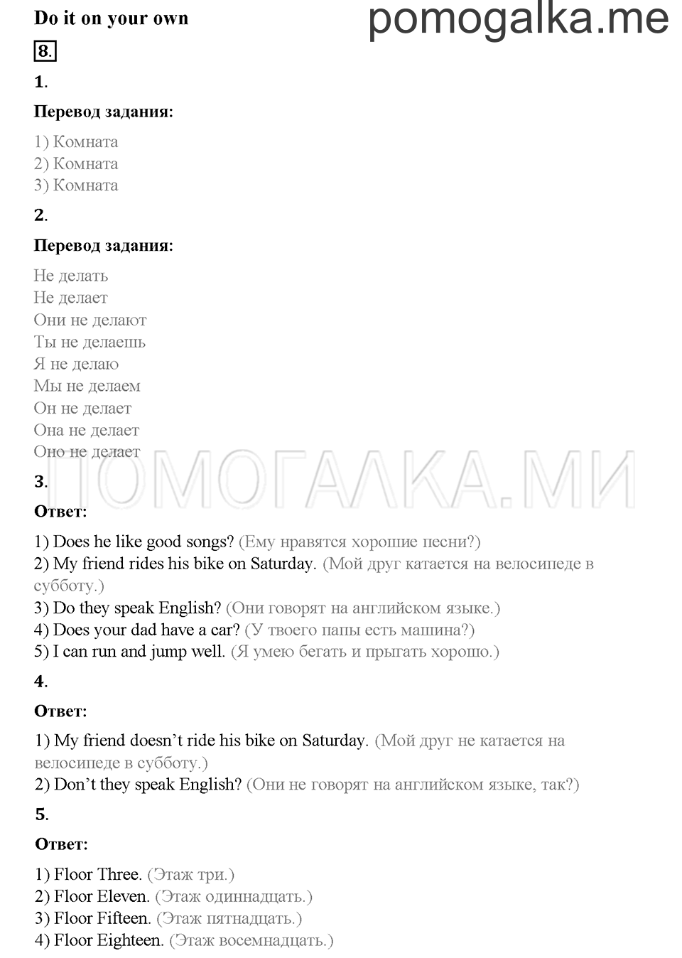 Часть 2. Страница 16-19. Unit 6. Step 5. Задание №8 — решение 1