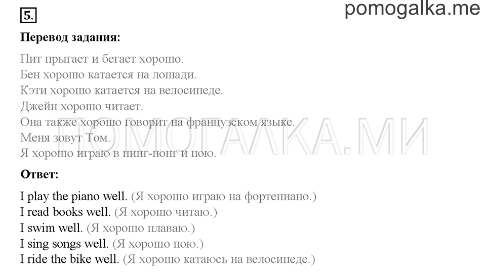 Часть 1. Страница 35-39. Unit 2. Step 3. Задание №5 — решение 1