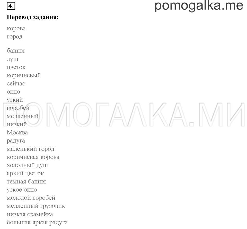 Часть 1. Страница 66-69. Unit 3. Step 6. Задание №4 — решение 1