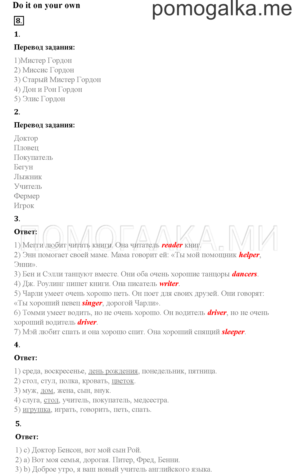 Часть 2. Страница 3-6. Unit 6. Step 1. Задание №8 — решение 1