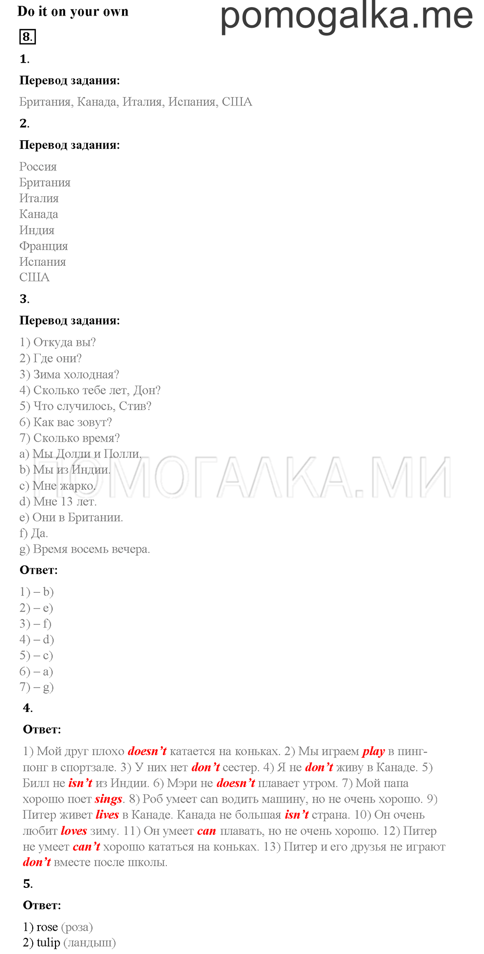 Часть 2. Страница 72-75. Unit 8. Step 5. Задание №8 — решение 1