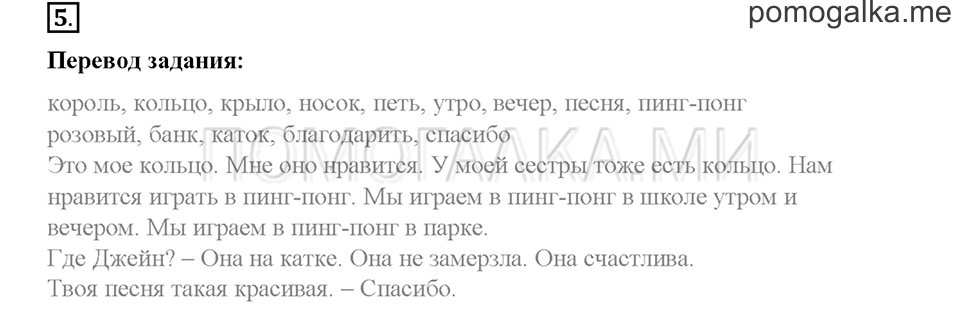 Часть 1. Страница 17-21. Unit 1. Step 5. Задание №5 — решение 1