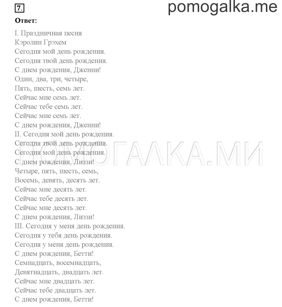 Часть 1. Страница 103-106. Unit 5. Step 2. Задание №7 — решение 1
