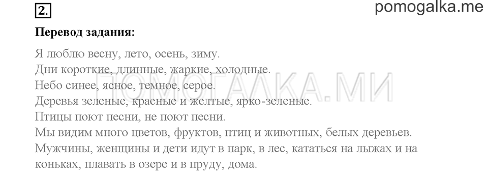 Часть 2. Страница 60-64. Unit 8. Step 2. Задание №2 — решение 1