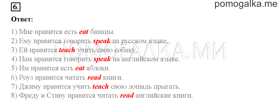 Часть 1. Страница 42-44. Unit 2. Step 5. Задание №6 — решение 1