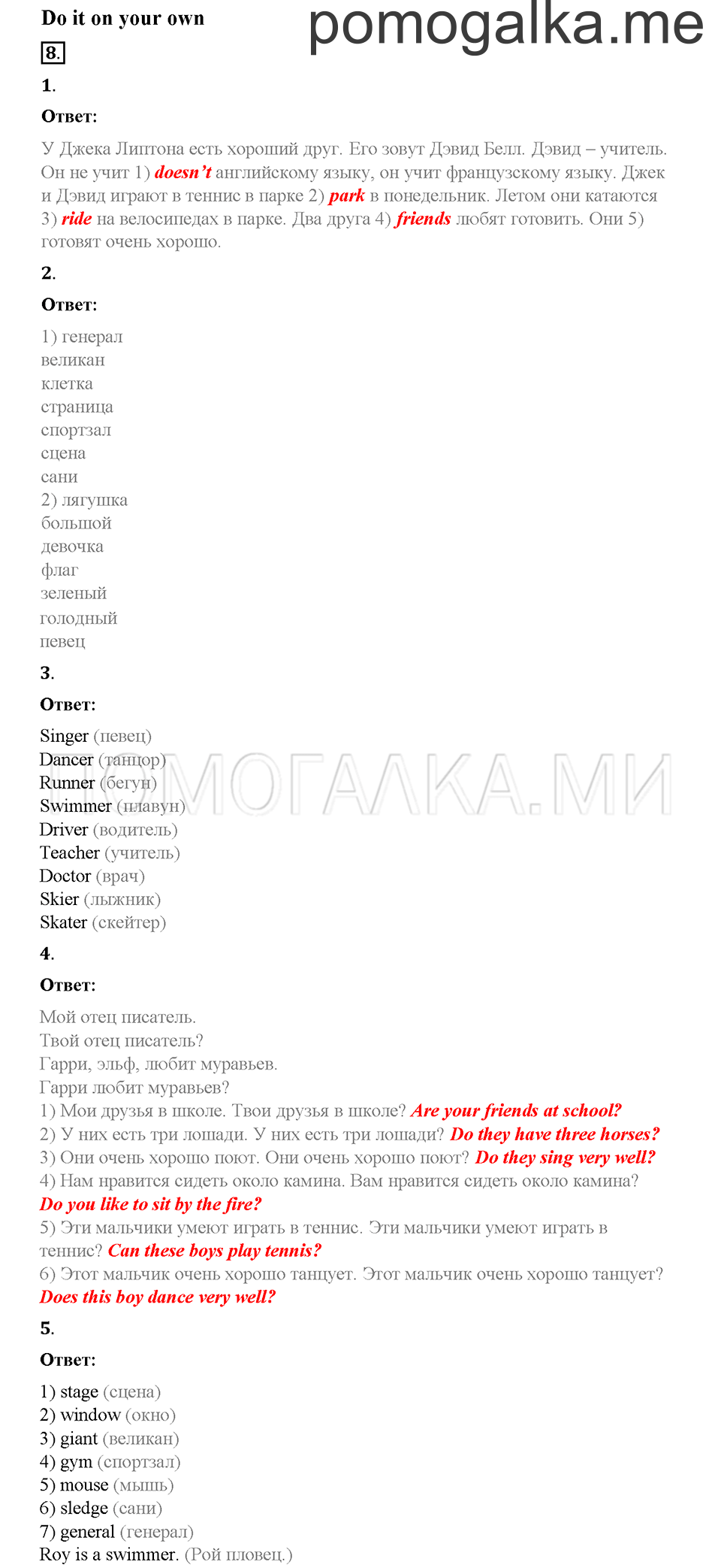 Часть 2. Страница 19-24. Unit 6. Step 6. Задание №8 — решение 1