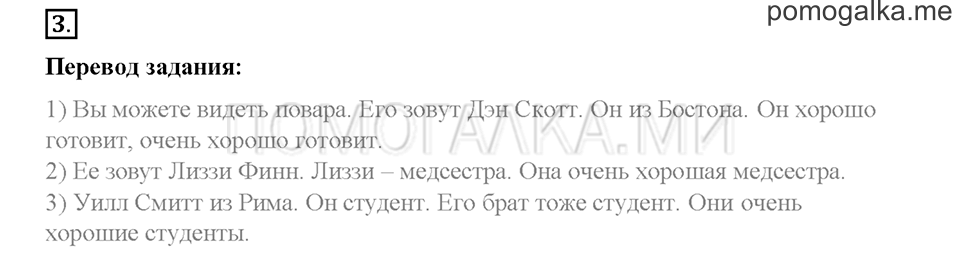 Часть 1. Страница 39-42. Unit 2. Step 4. Задание №3 — решение 1