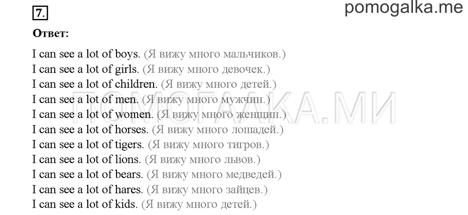 Часть 2. Страница 45-49. Unit 7. Step 5. Задание №7 — решение 1