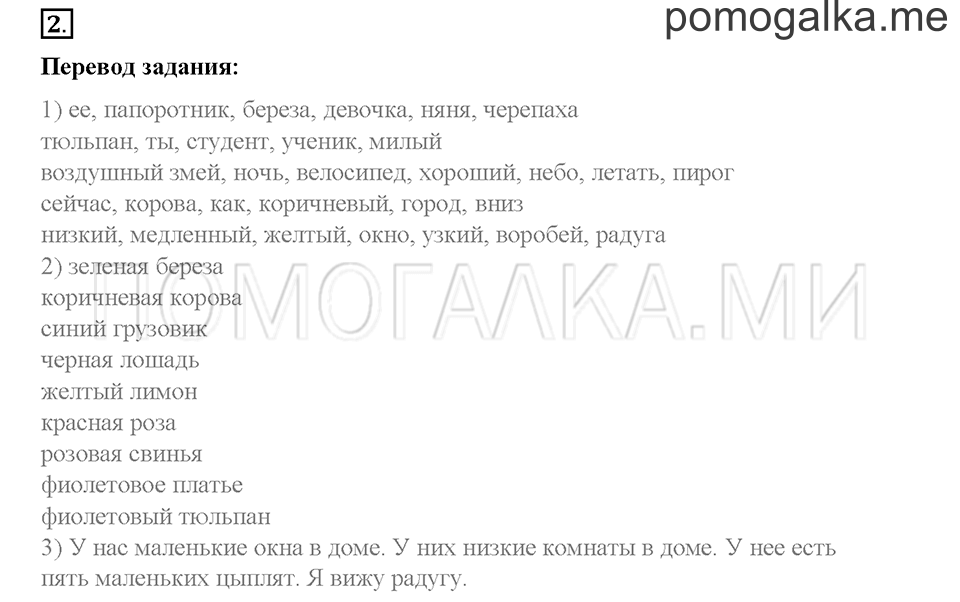 Часть 1. Страница 54-56. Unit 3. Step 2. Задание №2 — решение 1