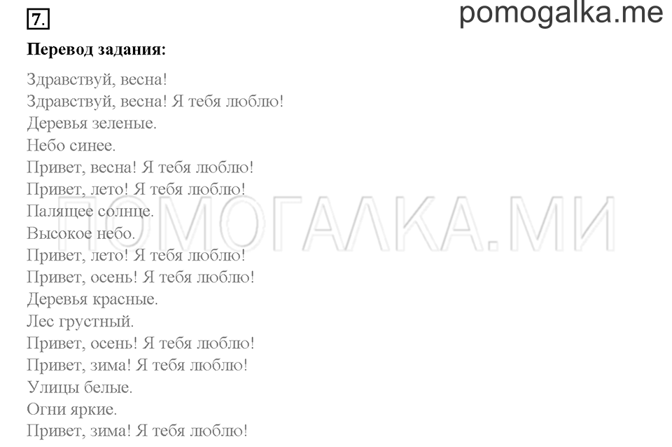 Часть 2. Страница 72-75. Unit 8. Step 5. Задание №7 — решение 1