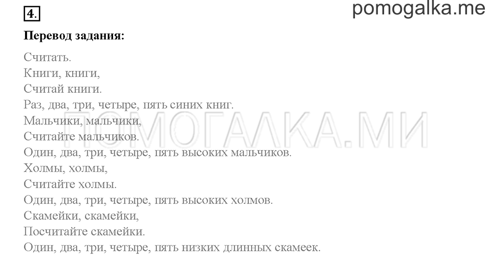 Часть 1. Страница 94-98. Unit 4. Step 7. Задание №4 — решение 1