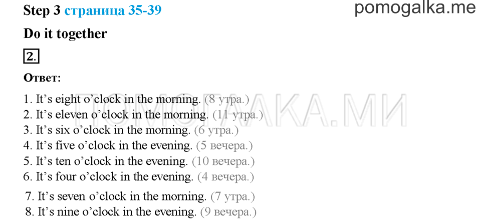 Часть 1. Страница 35-39. Unit 2. Step 3. Задание №2 — решение 1