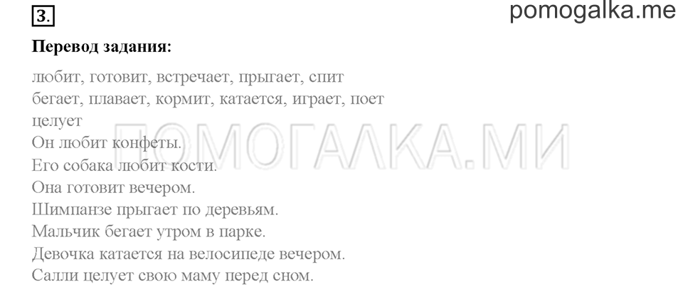 Часть 1. Страница 32-35. Unit 2. Step 2. Задание №3 — решение 1