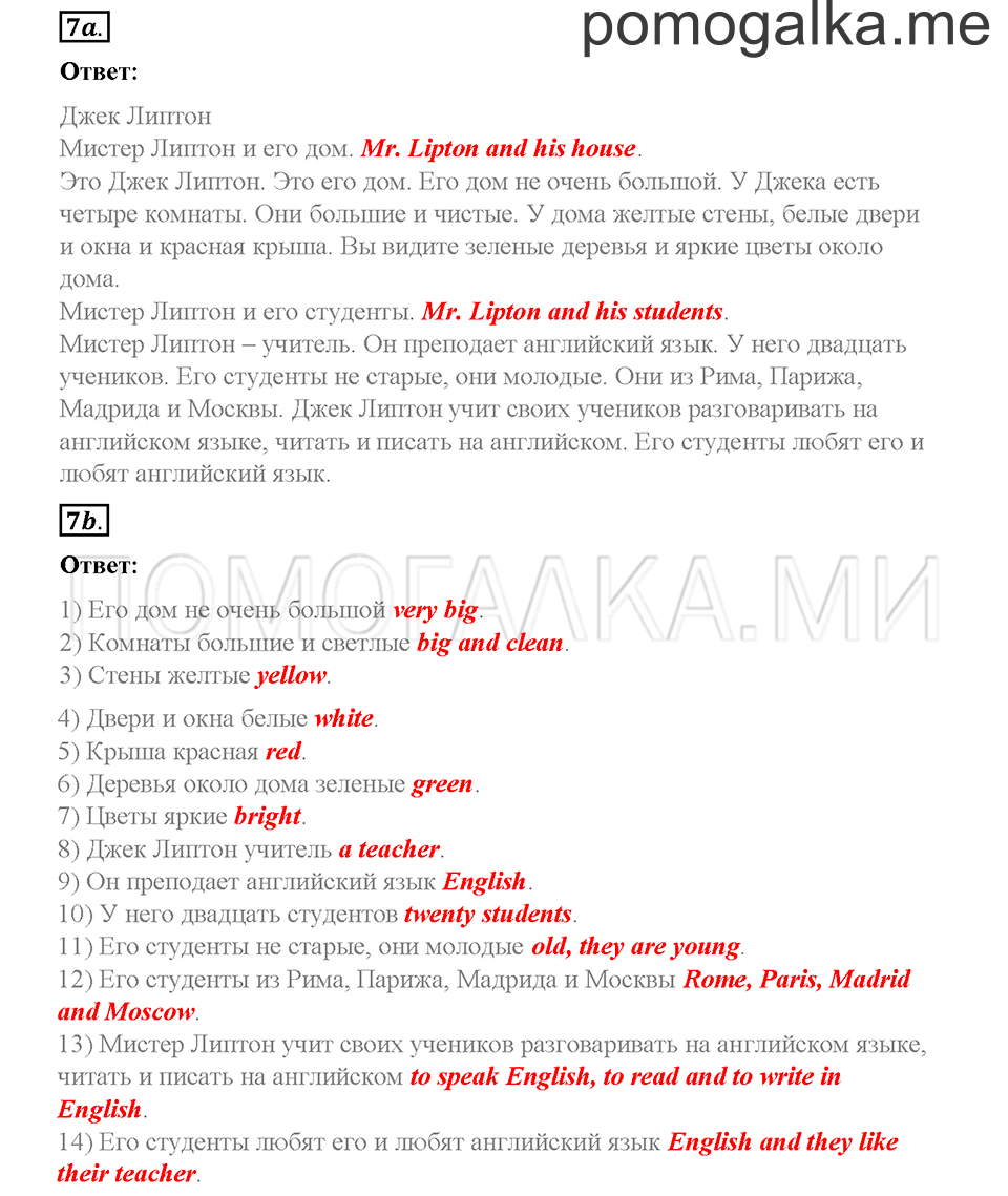 Часть 2. Страница 19-24. Unit 6. Step 6. Задание №7 — решение 1