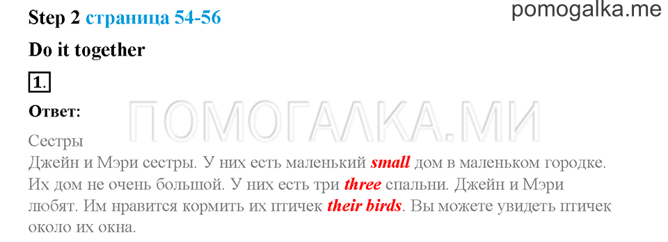Часть 1. Страница 54-56. Unit 3. Step 2. Задание №1 — решение 1