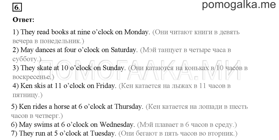 Часть 1. Страница 120-124. Unit 5. Step 7. Задание №6 — решение 1
