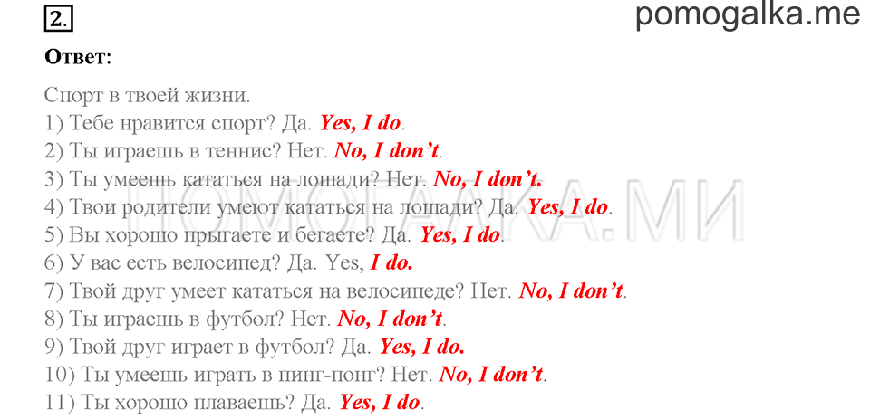 Часть 2. Страница 19-24. Unit 6. Step 6. Задание №2 — решение 1