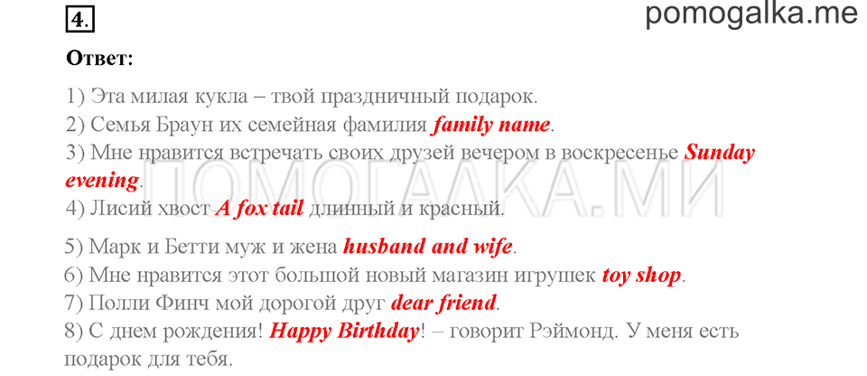 Часть 1. Страница 116-120. Unit 5. Step 6. Задание №4 — решение 1