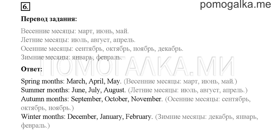 Часть 2. Страница 60-64. Unit 8. Step 2. Задание №6 — решение 1