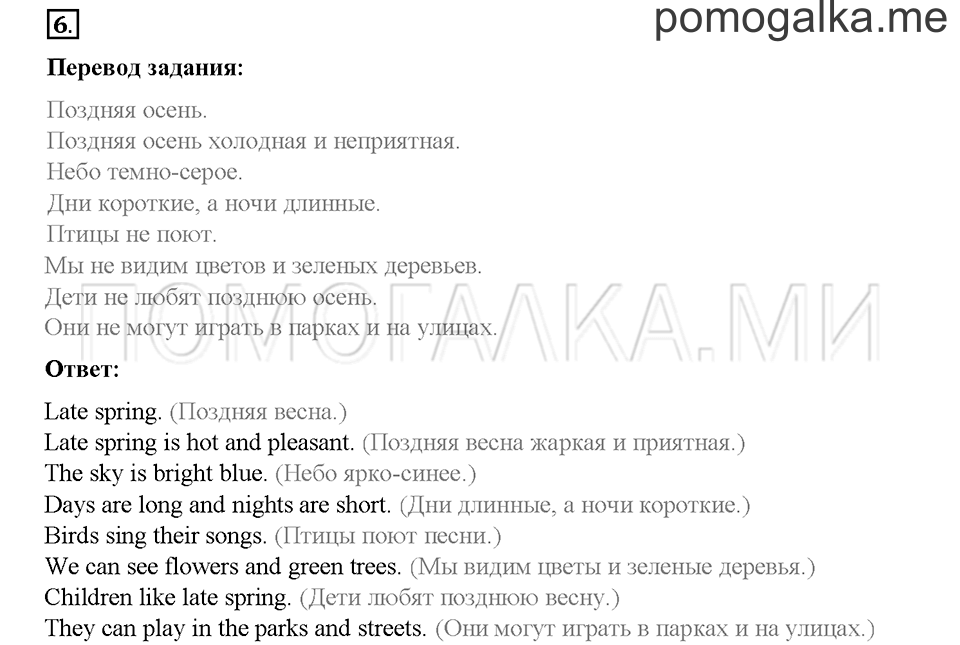 Часть 2. Страница 79-83. Unit 8. Step 7. Задание №6 — решение 1