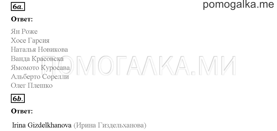 Часть 2. Страница 69-71. Unit 8. Step 4. Задание №6 — решение 1