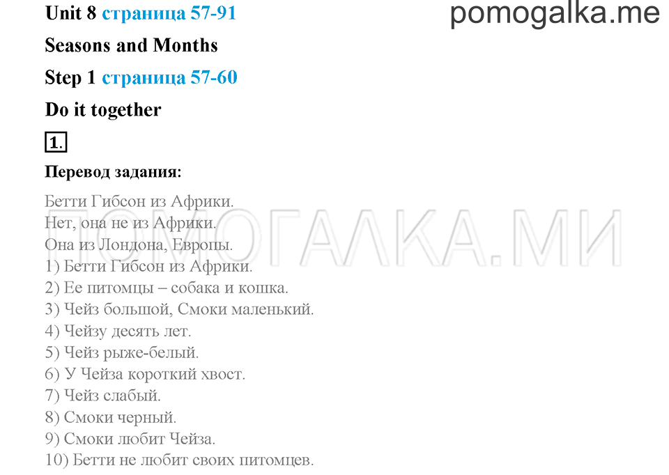 Часть 2. Страница 57-60. Unit 8. Step 1. Задание №1 — решение 1