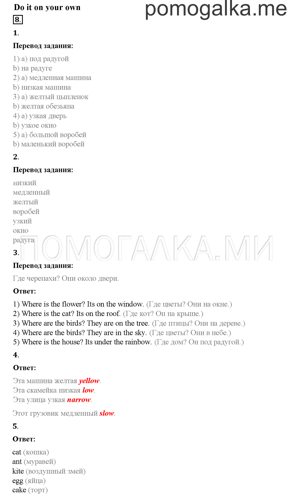 Часть 1. Страница 51-53. Unit 3. Step 1. Задание №8 — решение 1
