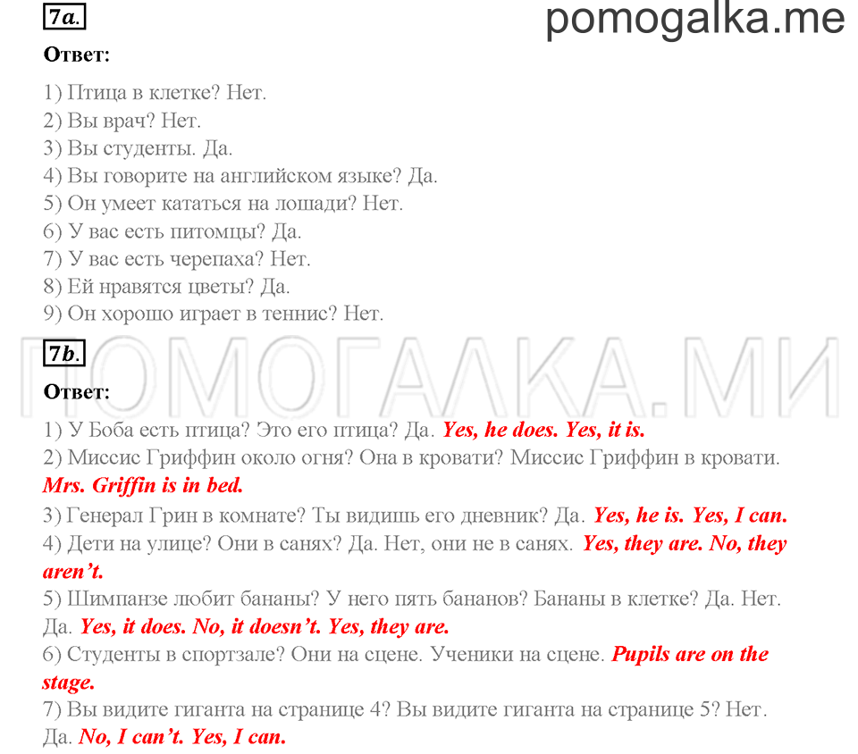 Часть 2. Страница 16-19. Unit 6. Step 5. Задание №7 — решение 1