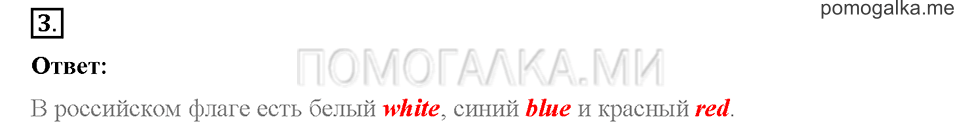 Часть 1. Страница 64-66. Unit 3. Step 5. Задание №3 — решение 1