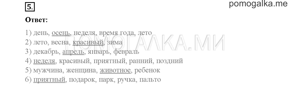 Часть 2. Страница 65-68. Unit 8. Step 3. Задание №5 — решение 1