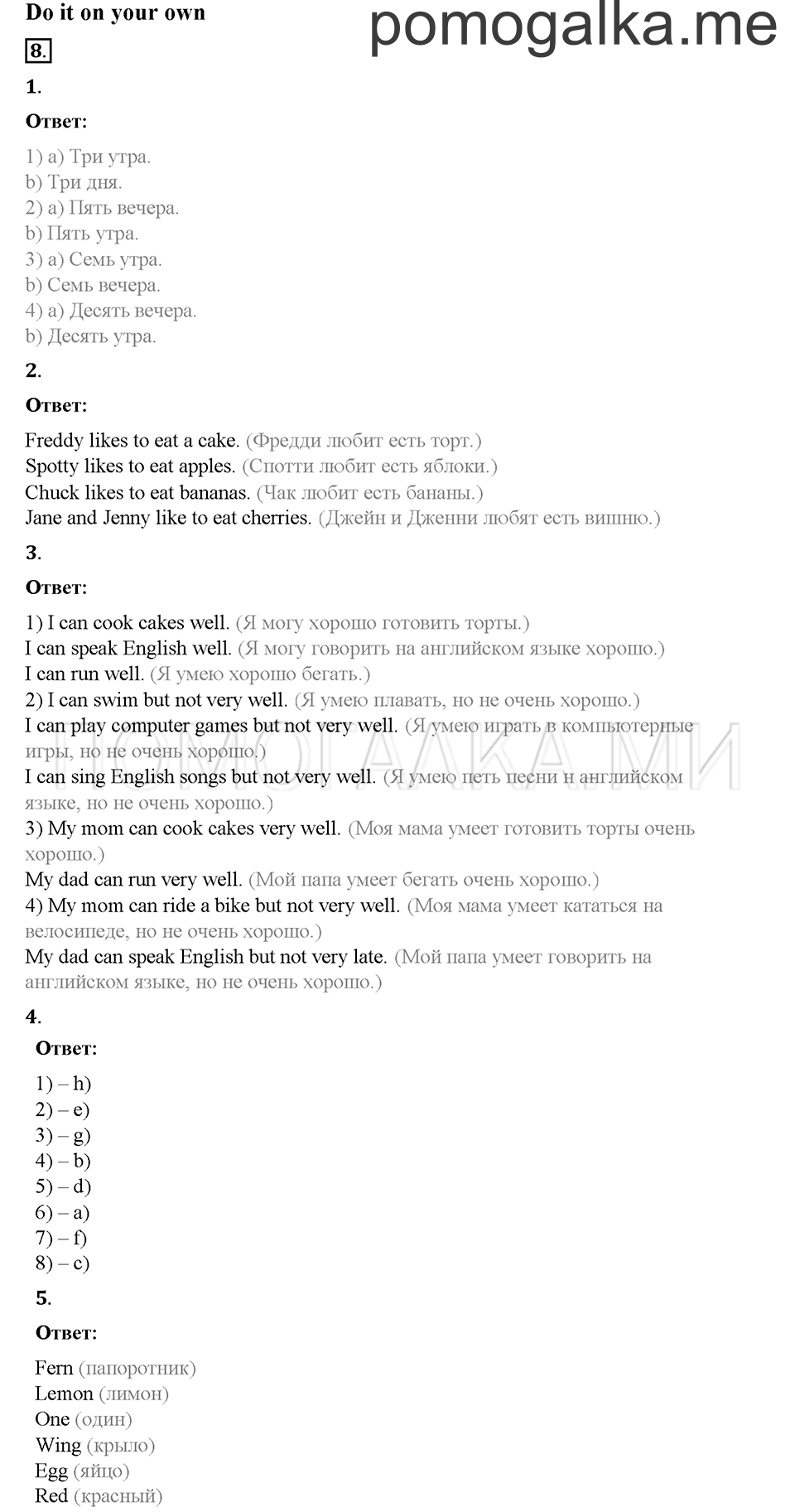 Часть 1. Страница 44-47. Unit 2. Step 6. Задание №8 — решение 1