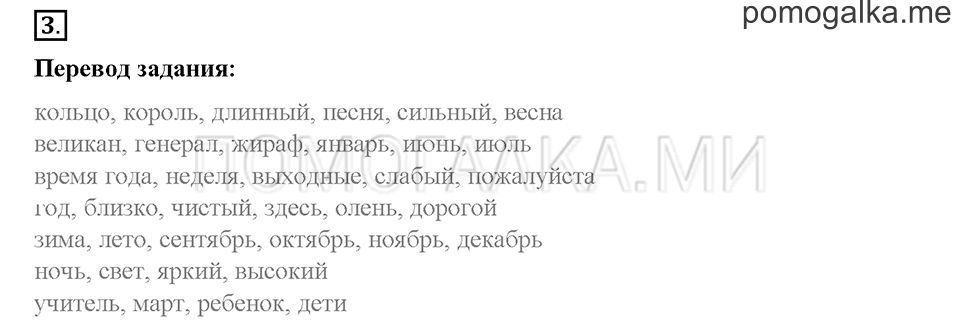Часть 2. Страница 69-71. Unit 8. Step 4. Задание №3 — решение 1