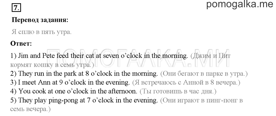 Часть 1. Страница 21-24. Unit 1. Step 6. Задание №7 — решение 1