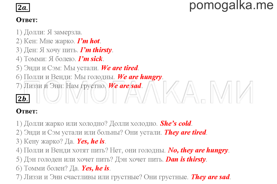 Часть 2. Страница 13-16. Unit 6. Step 4. Задание №2 — решение 1