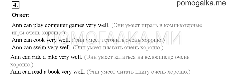 Часть 1. Страница 42-44. Unit 2. Step 5. Задание №4 — решение 1