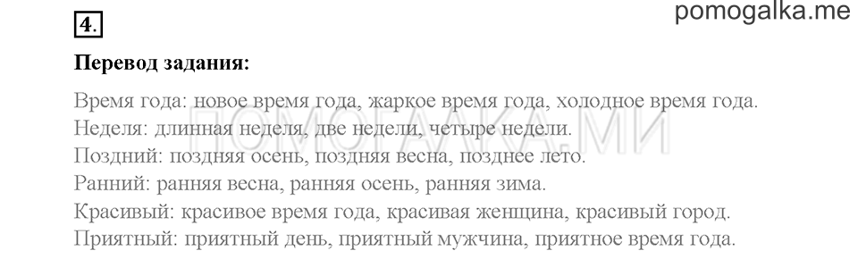 Часть 2. Страница 65-68. Unit 8. Step 3. Задание №4 — решение 1