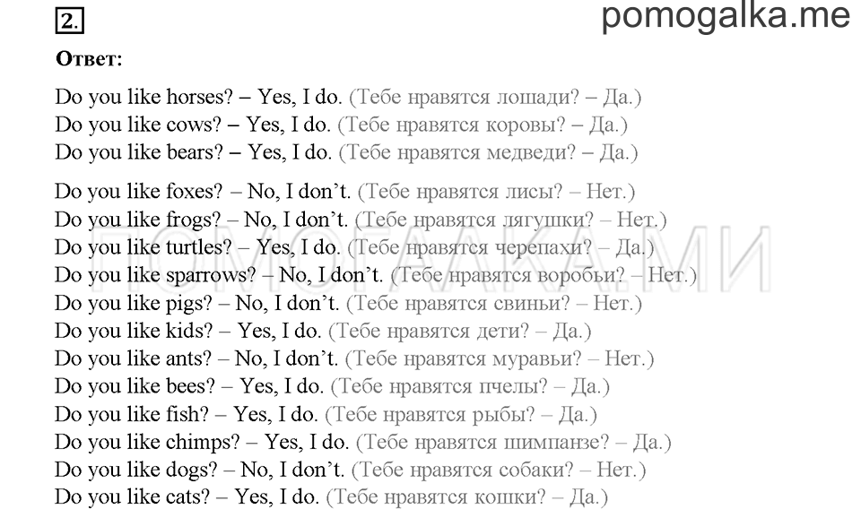 Часть 2. Страница 16-19. Unit 6. Step 5. Задание №2 — решение 1
